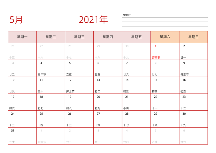 2021年5月日历